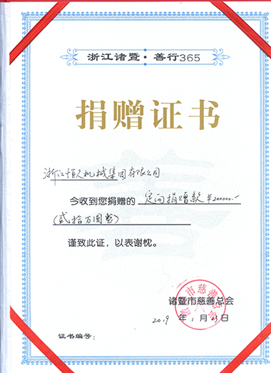 ballbet贝博集团定向捐赠20万元。